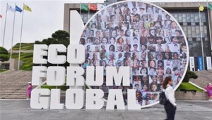 生态文明贵阳国际论坛2018