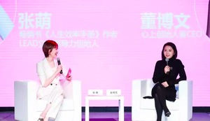 2018中国女性创业者峰会暨最值得关注的女性创业者颁奖盛典
